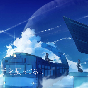 ラムネ (feat. 星乃一歌&望月穂波＆鏡音レン)