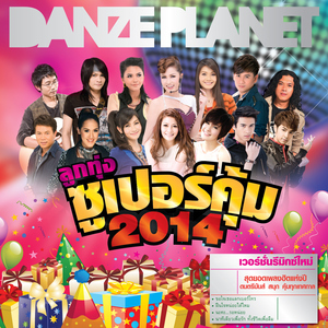 อย่าเก่งแค่ใน FACEBOOK (Remix Version)