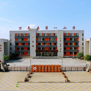 阳光正好（万年一小校歌）