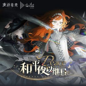 和平夜以继日 Peace at a Price