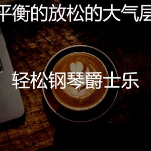 浪漫的在家里工作梦