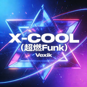 X-COOL（SLOW）
