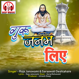 Guru Janam Liye (Chhattisgarhi Panthi Geet)