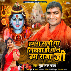 Hamra Sadi Par Likhwa Di Bol Bam Raja Ji