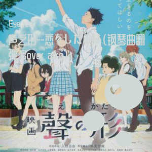 Eye-red-恋をしたのは（Cover aiko）