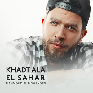 Khadt Ala El Sahar