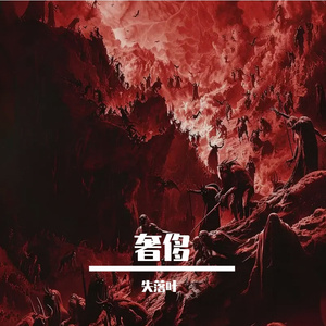 神话的梦