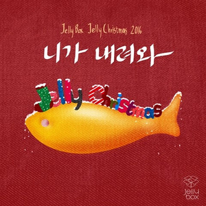 니가 내려와 (Inst.)