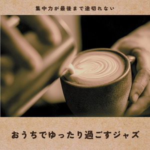 カフェで聴く渋谷の穏やかなメロディ