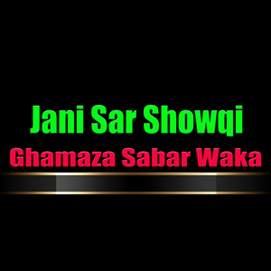 Ghamaza Sabar Waka