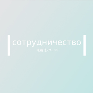дружба длится долго