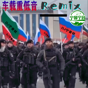 宁音社-重低音劲曲大集合大风吹战鼓擂BBA车友怕过谁劲爆靓丽震撼音效（DJ余意 remix）