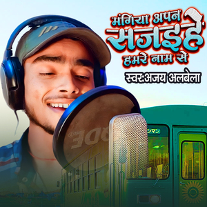 Mangiya Apan Sajaihe Hamre Nam Se