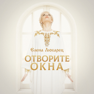 Отворите окна