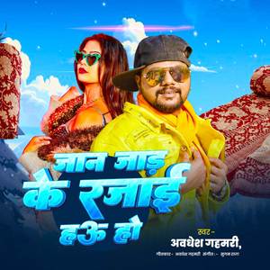 Jaan Jaad Ke Rajai Hau Ho
