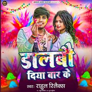 Dalbau Diya Baar Ke
