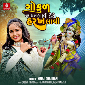 Gokul Aatham Aavi Haiye Harkh Lavi