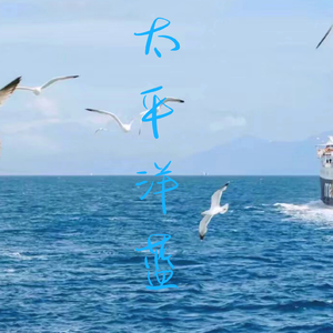 太平洋蓝 (Pacific Blue)