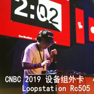 2019 CNBC 设备组外卡音频