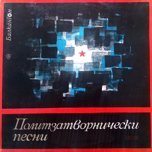 Септемврийци