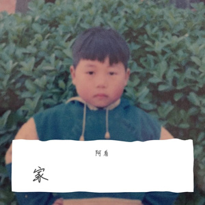 爱你是我一辈子的事情