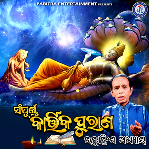 Sampurna Kartika Purana, Unatrinsha Adhyaya