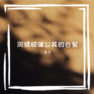 冬弋萤火吻过竹梢