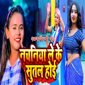 Nachaniya Le Ke Sutal Hoi