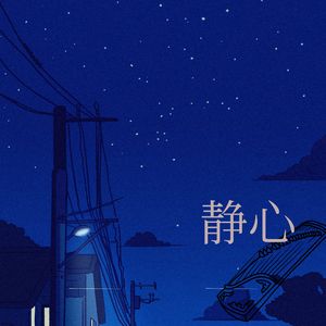 小桥流水 (古筝)