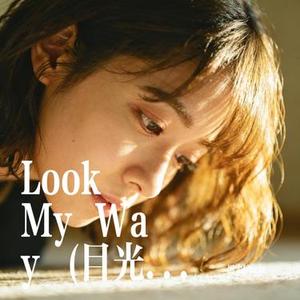Look My Way (目光失守)(Cover 栖尼Uni)