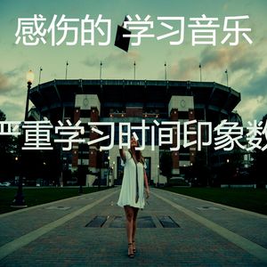 诗意的浓度节奏