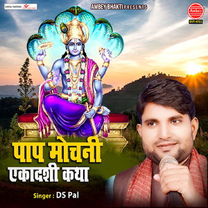 Paap Mochani Ekadashi Katha
