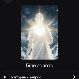Біле Золото