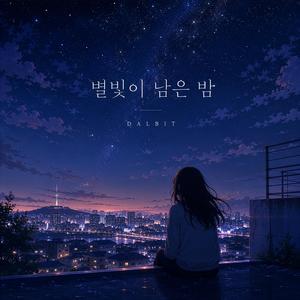 달빛아 가지 마
