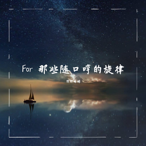 不一定是首情歌