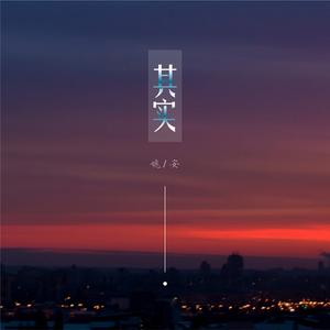 其实（钢琴伴奏）