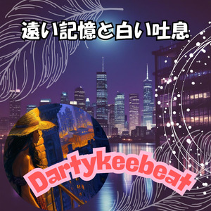 遠い記憶と白い吐息