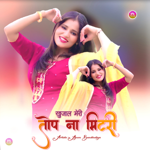 खुजाल मेरी तोप ना मिटरी