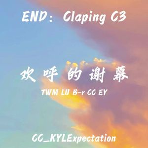 OUTRO.踏上新的旅程