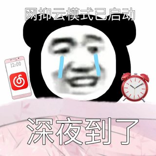 深夜网抑☁模式已开启