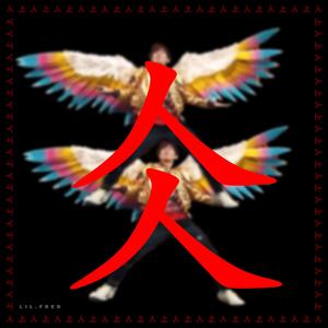 Various Artists-仌（Lil.Fred remix）