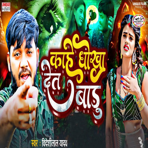 Kahe Dhokha Det Baru