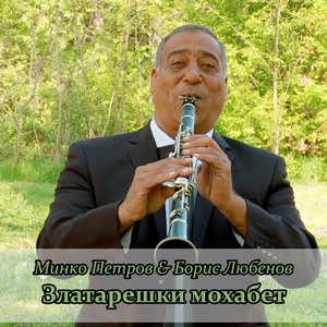 Златарешки мохабет