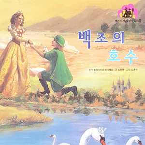 백조의 호수 2부