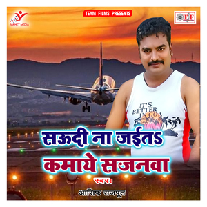 Rahita Ankhi Ke Samanwa