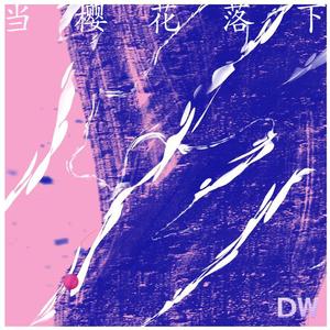 当樱花落下.（prod by Red killer）