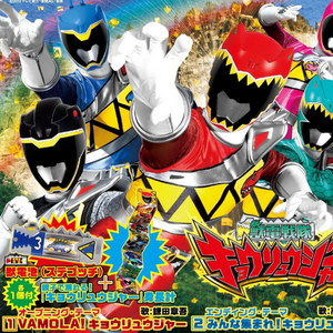 VAMOLA! キョウリュウジャー
