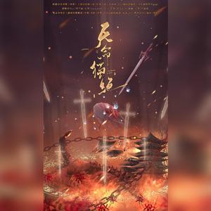 【天官赐福 群像】天命独绝（翻自 金容镇）