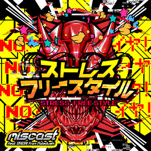 ストレスフリースタイル (feat. DAIDAI)