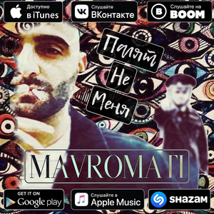 Палят не меня